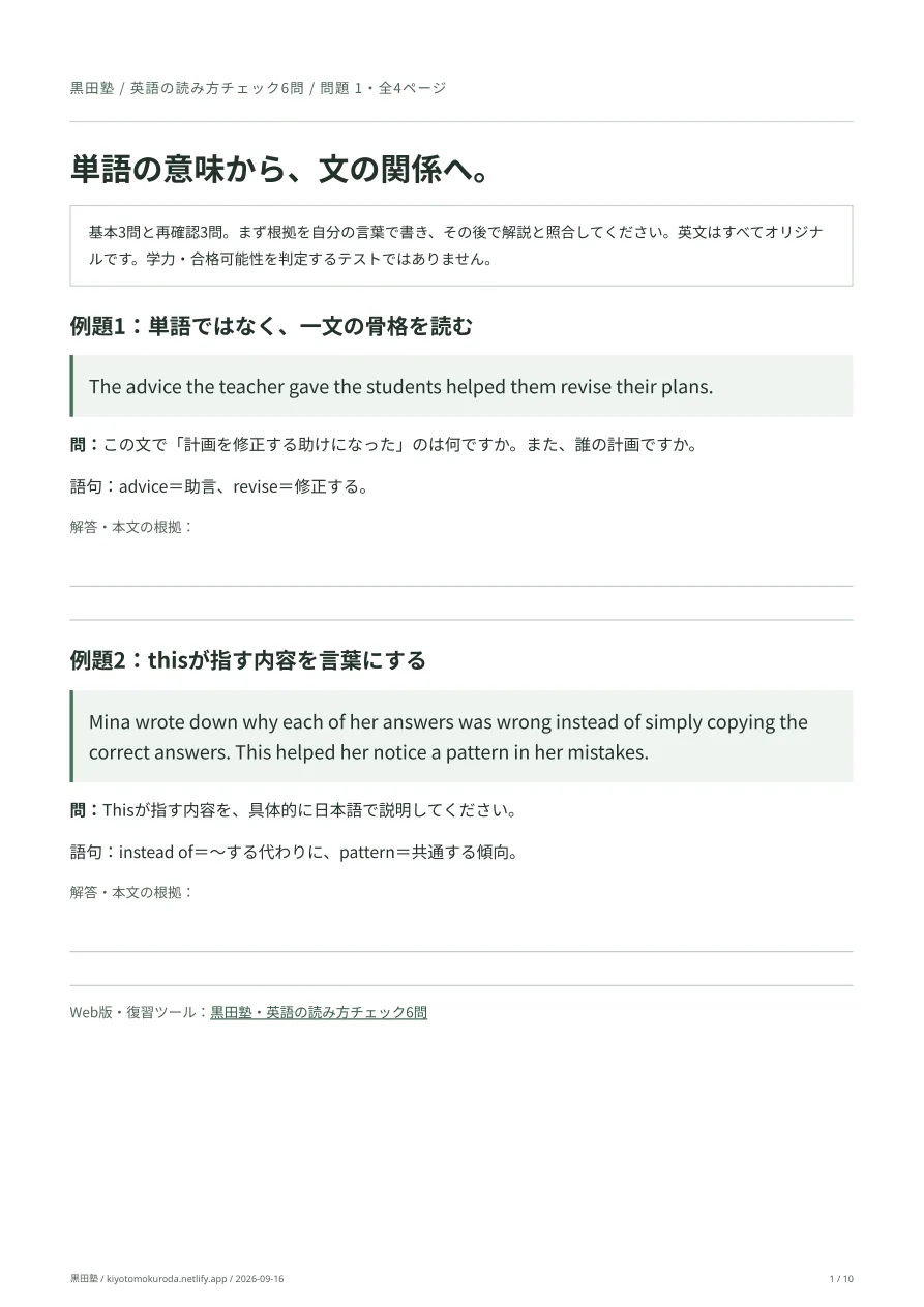無料PDFの問題1ページ目。基本の例題1・2と解答記入欄の見本